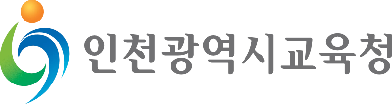 인천광역시교육청 로고